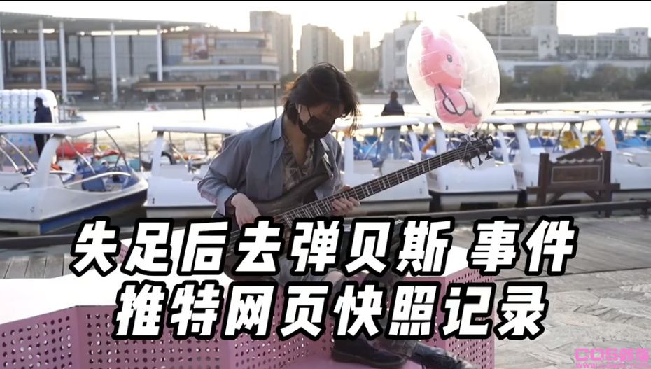 如何看待“B站UP主失足后去弹贝斯与13岁女粉丝”一事？ 是谣言！(图1)