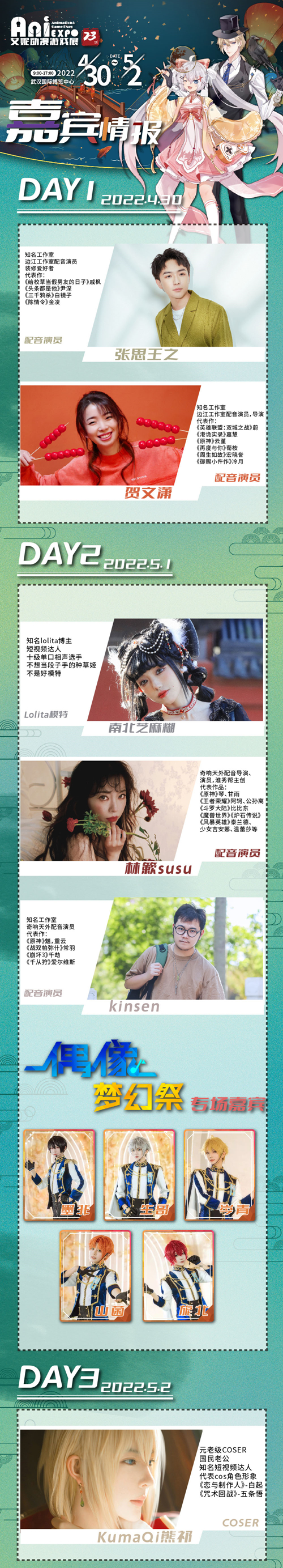 艾妮动漫游戏展x k的游戏嘉年华官宣第二弹(图2)