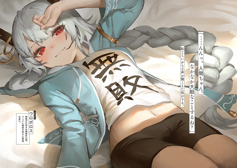 轻小说《渴求游戏之神。》宣布动画化企划进行中(图1)