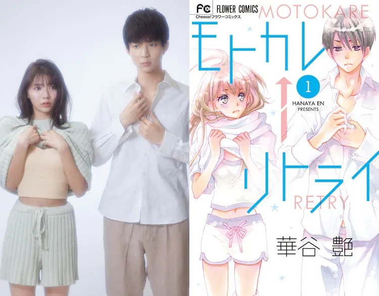 漫画《前男友←RETRY》改编真人电视剧 4/7 日本开播(图1)