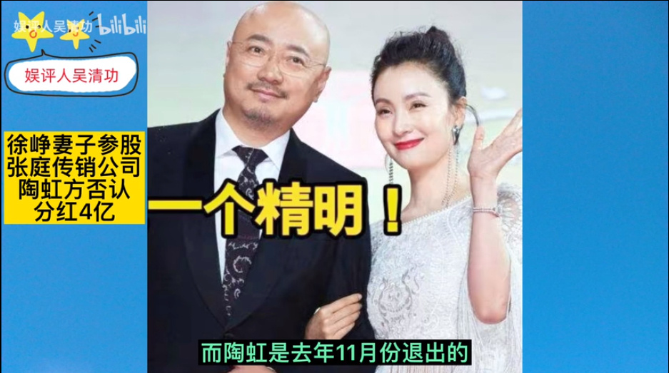 陶虹入股张庭公司5年分红4.2亿 陶虹方否认：纯粹是流言(图2)