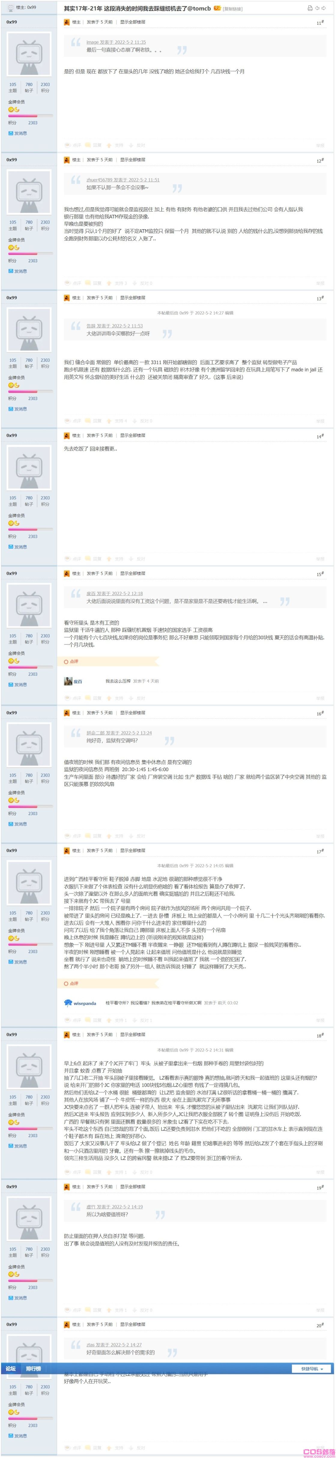 网友自述倒卖102万条个人信息获利百万，踩了四年“缝纫机”的故事(图3)