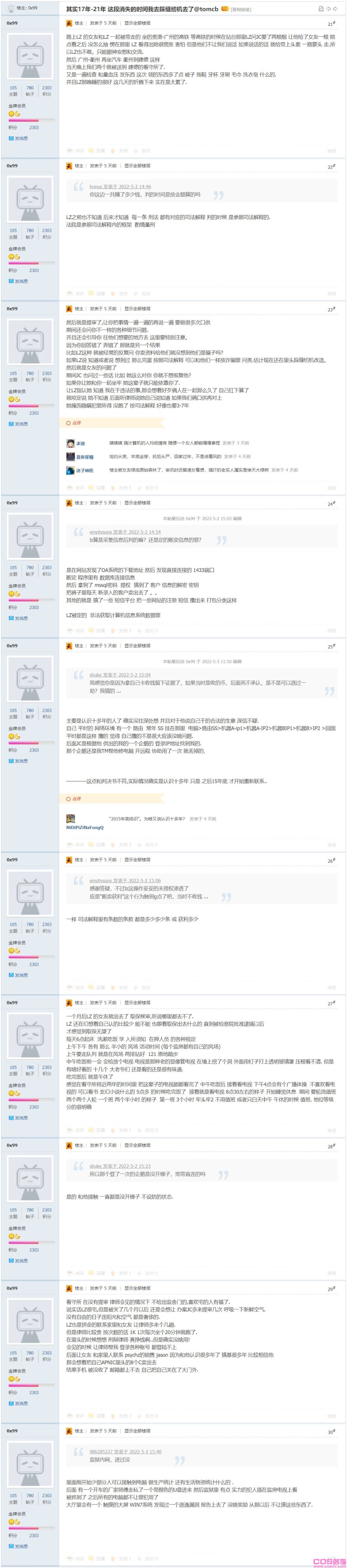 网友自述倒卖102万条个人信息获利百万，踩了四年“缝纫机”的故事(图4)