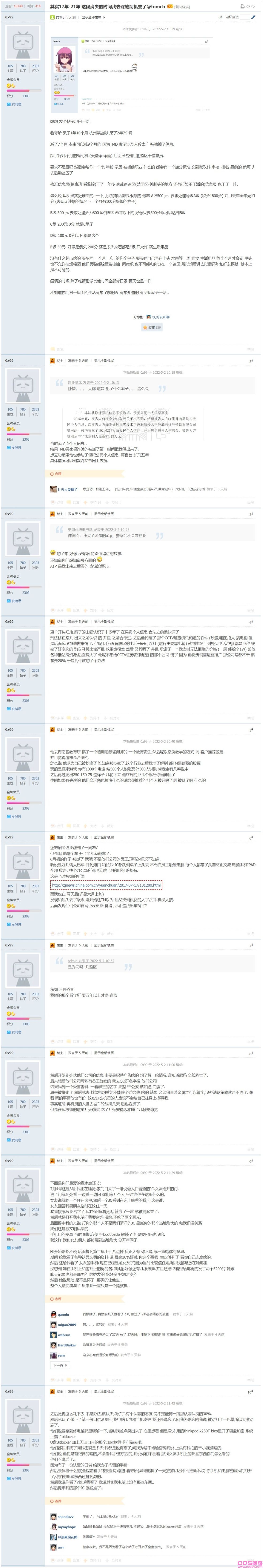 网友自述倒卖102万条个人信息获利百万，踩了四年“缝纫机”的故事(图2)