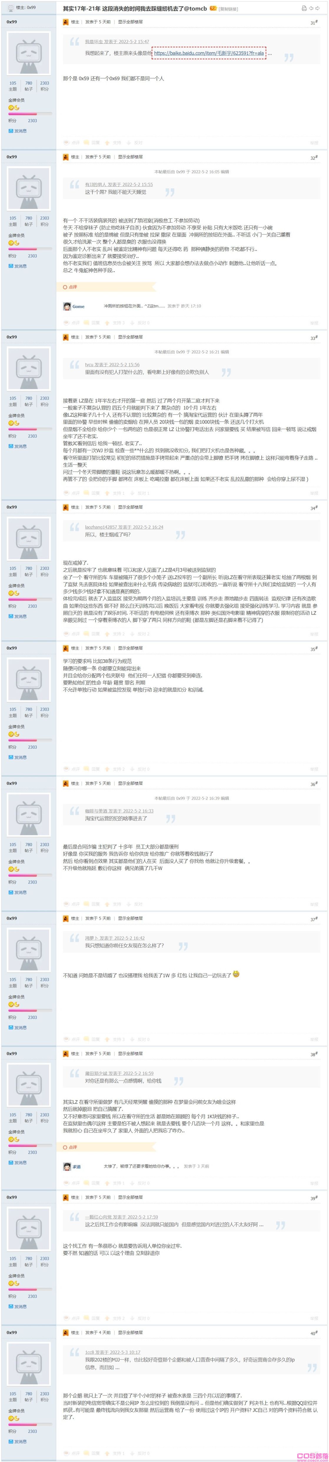 网友自述倒卖102万条个人信息获利百万，踩了四年“缝纫机”的故事(图5)