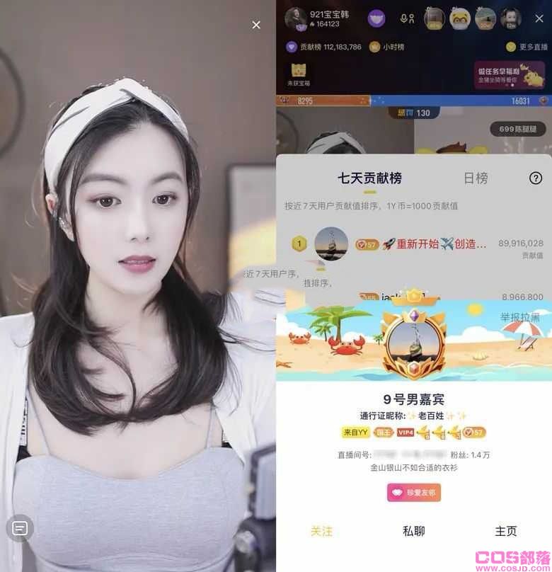 宝宝韩1V8事件怎么回事？和榜一大哥鬼毅交往始末(图11)