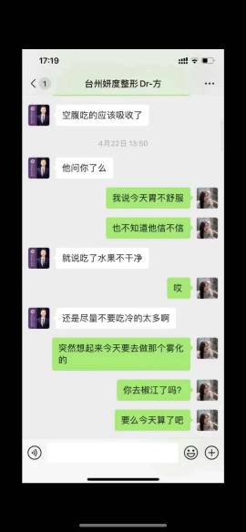 台州杜桥渣女董小姐，董雅妮出轨始末(图8)