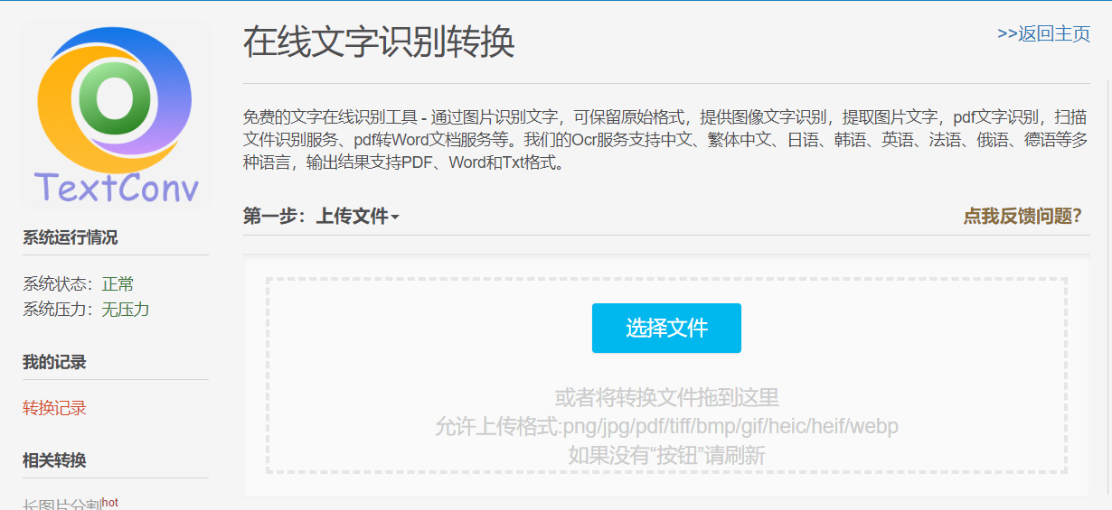 图片转换成文字，几个免费OCR文字识别在线工具推荐(图1)