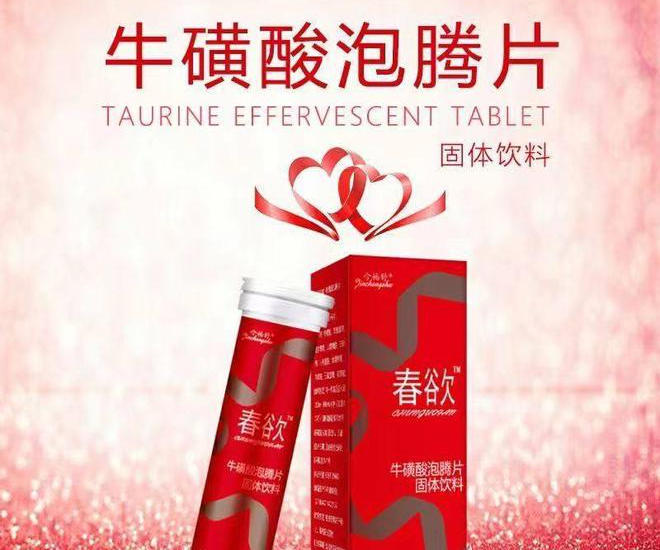 上外一男生向女生投的“牛磺酸泡腾片”有什么作用和生理反应？(图1)