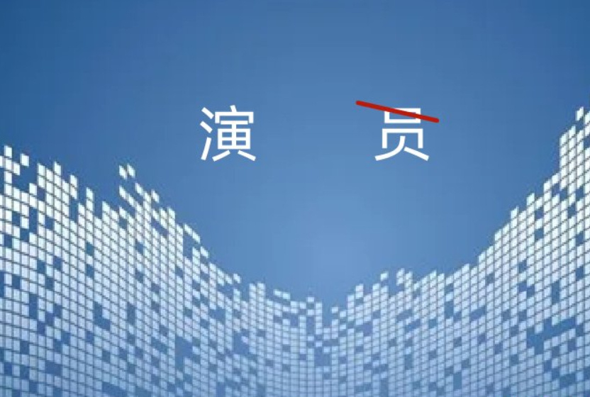 演贝是什么意思？这个网络用语讲的是谁？(图1)