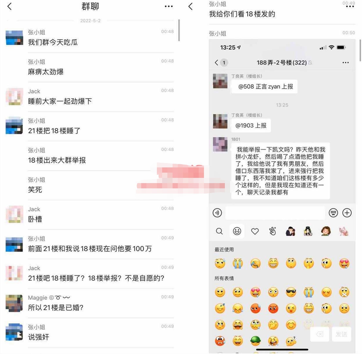 21楼把18楼睡了的聊天记录 具体怎么回事？(图1)