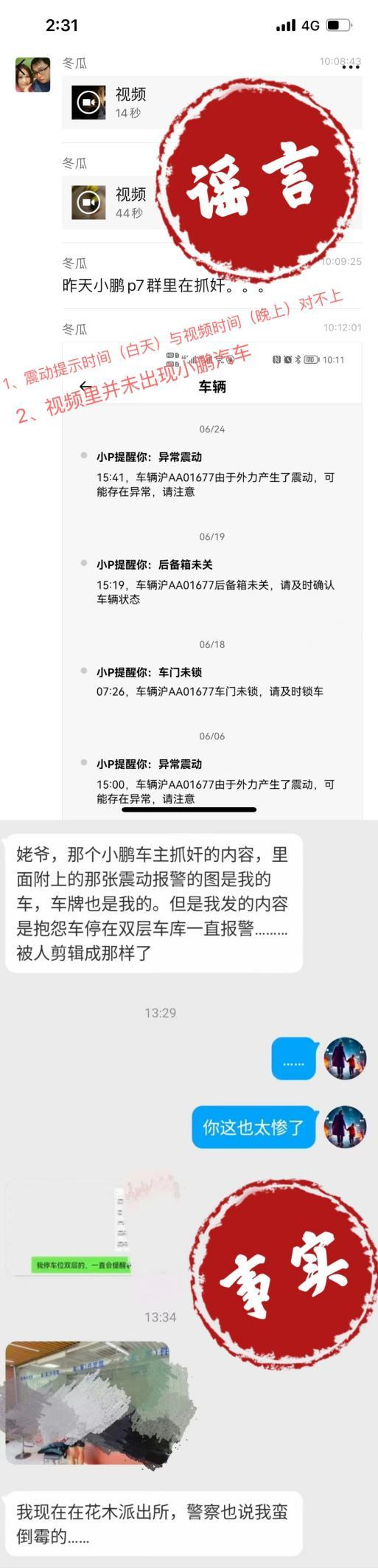 小鹏汽车p7异常震动出轨娄教练视频怎么回事？ 小鹏p7女主照片(图4)