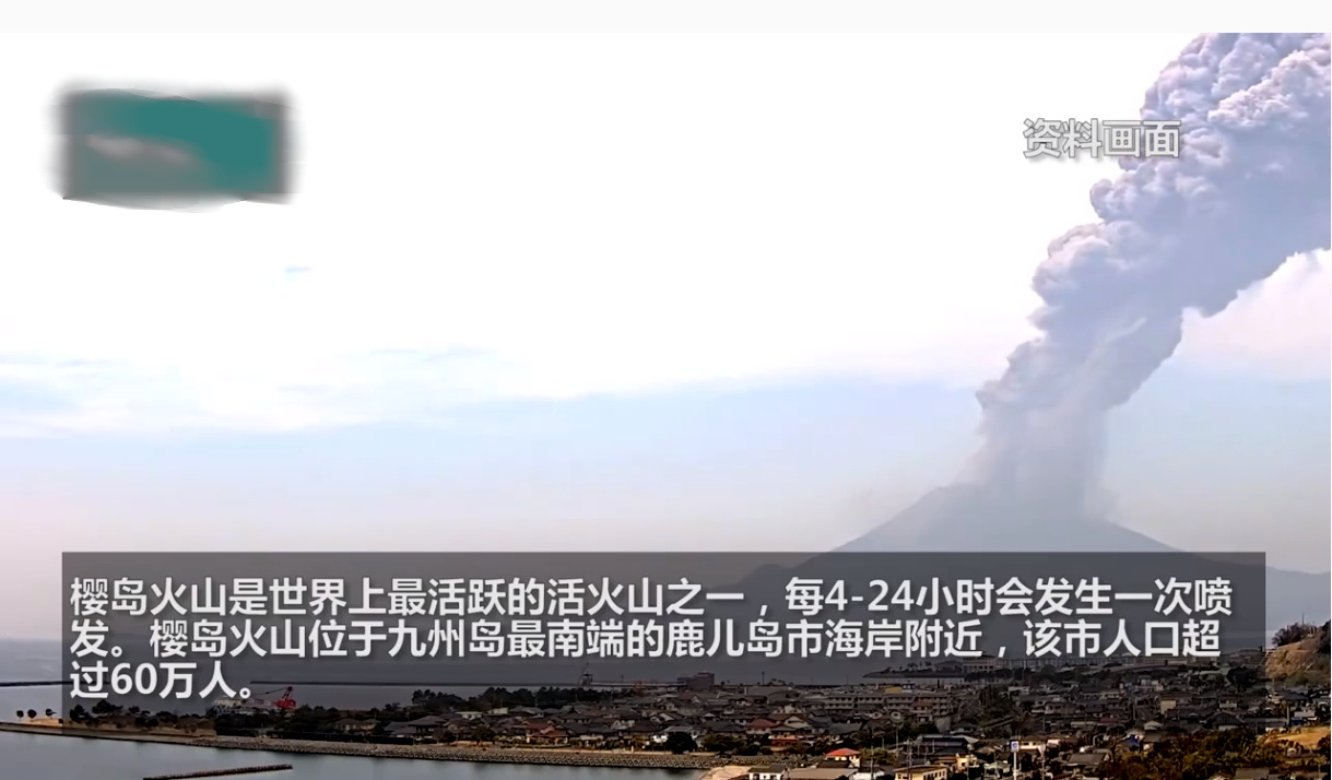 日本樱岛火山喷发死了多少人？ 或将对超级火山富士山产生影响(图2)