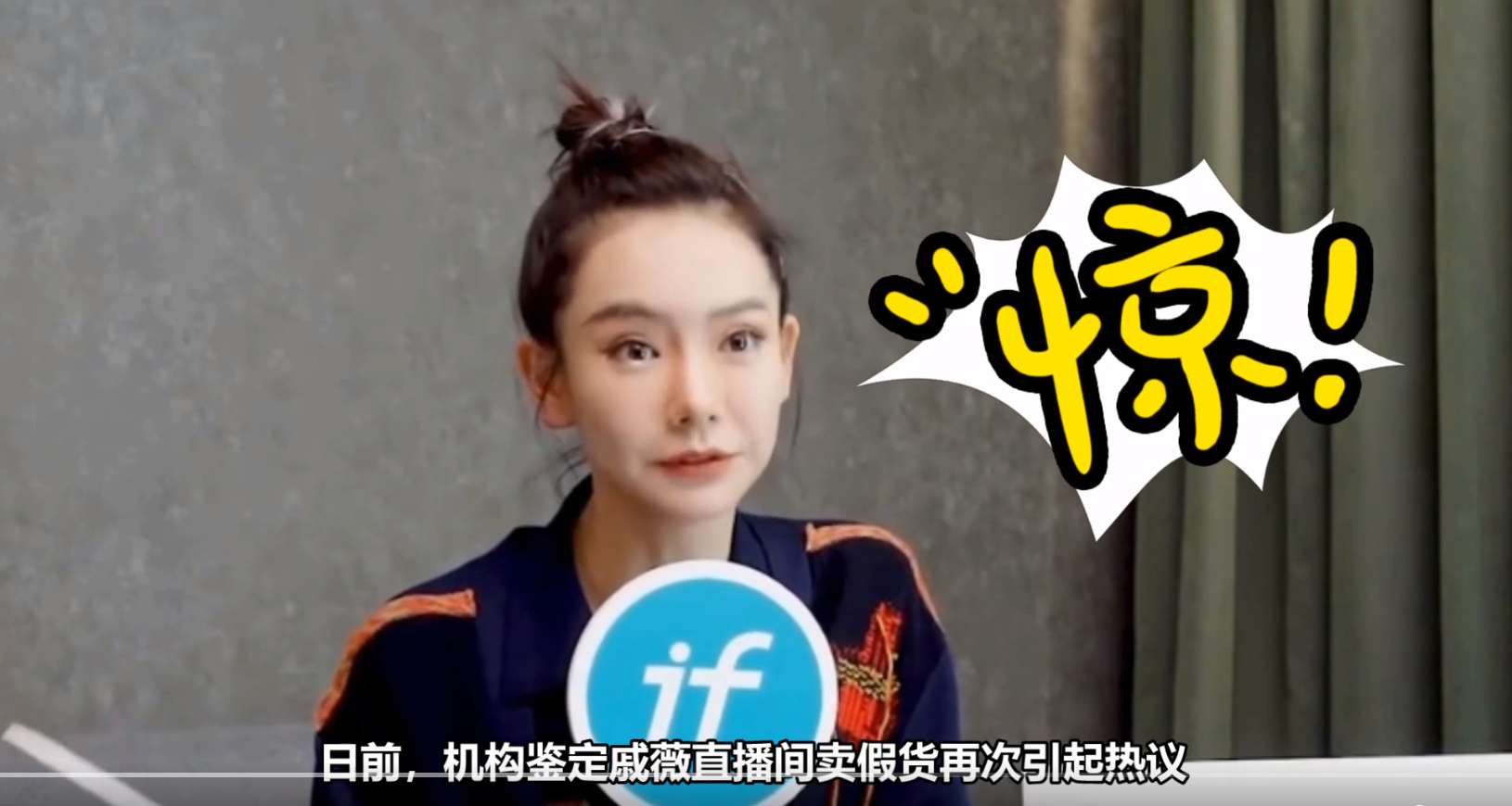 机构鉴定戚薇直播间卖的是什么假货？具体怎么回事？(图1)