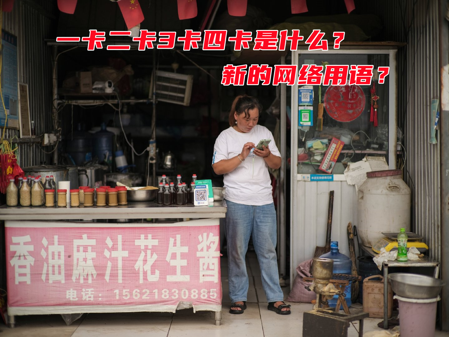 一卡二卡3卡四卡是什么？ 新的网络用语？(图1)