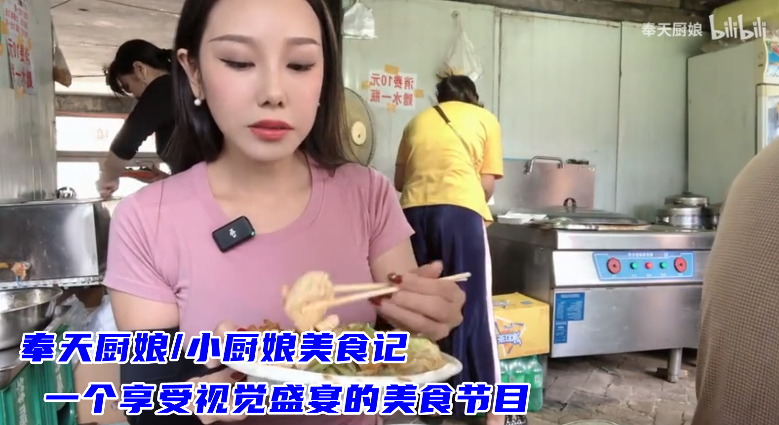 奉天厨娘/小厨娘美食记 一个享受视觉盛宴的美食节目(图1)