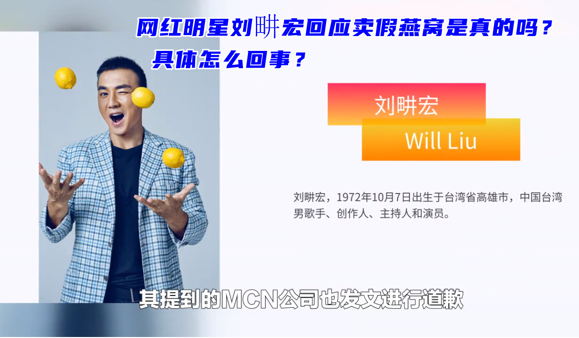 网红明星刘畊宏回应卖假燕窝是真的吗？ 具体怎么回事？(图1)