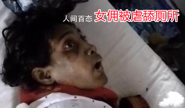 女佣被虐舔厕所 印女官员被捕 具体什么情况？(图1)