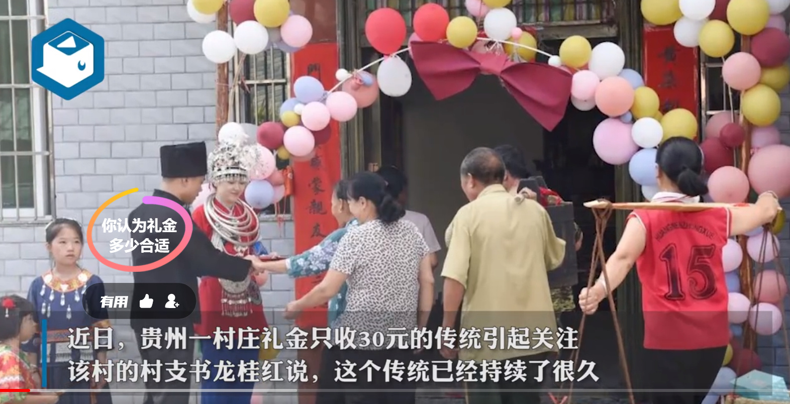 贵州一村庄酒席礼金只收30元 这种传统习俗值得推广吗？(图1)