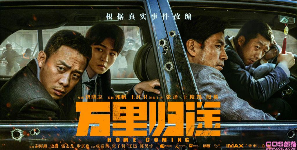 万里归途 激发热血超然剧情提前透露(图1)