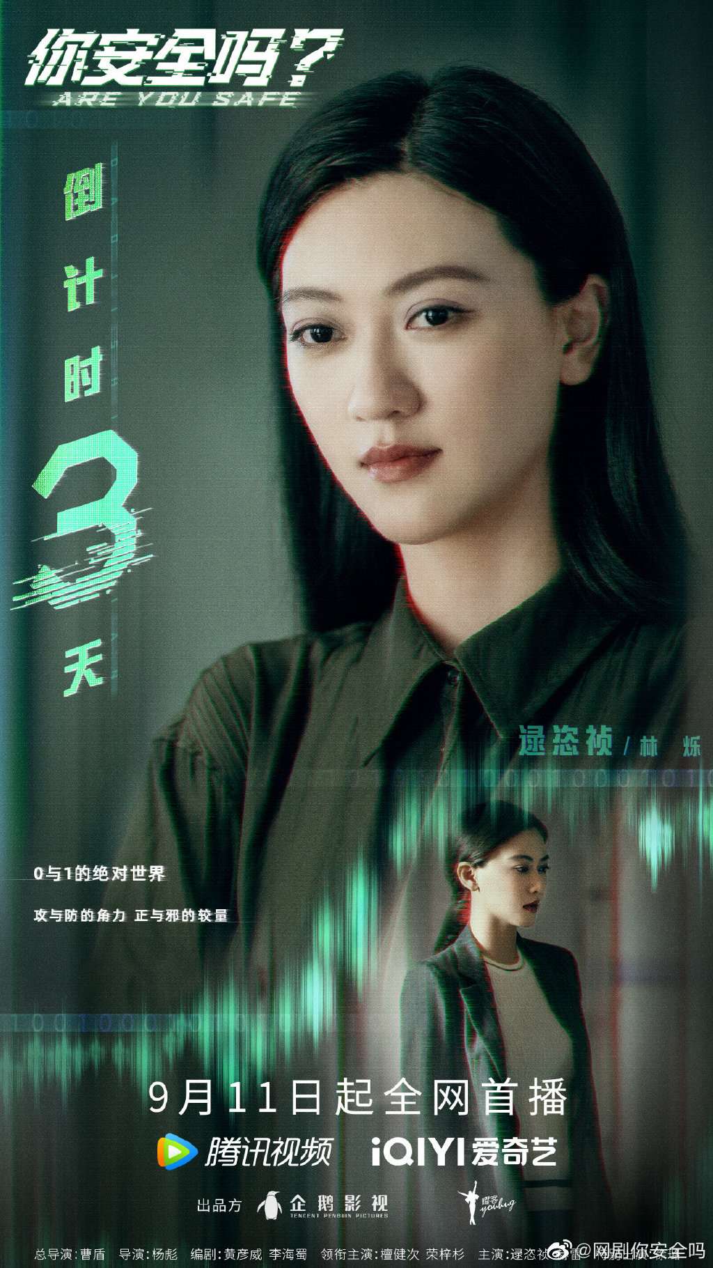《你安全吗》定档播出在哪里，一共有多少集你知道吗？(图1)