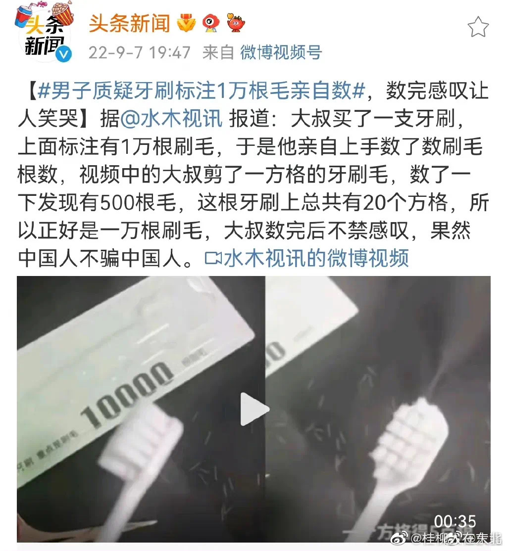 一万根毛的牙刷 男子质疑小小牙刷真的有一万根吗？(图1)