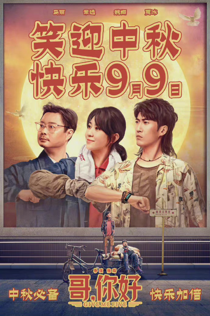 马丽最新电影叫什么？《哥,你好》结局(图1)