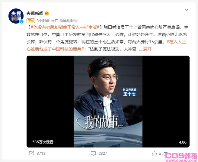 脱口秀演员王十七没有了心跳，也是可以像正常人活的(图1)