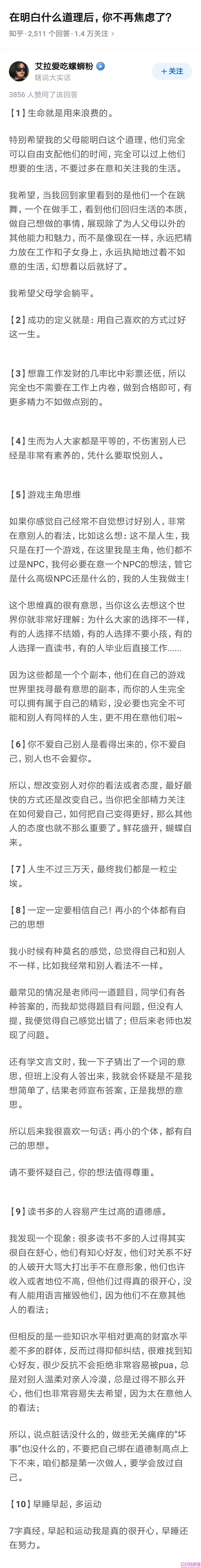 生命就是用来浪费的，要学会躺平(图1)