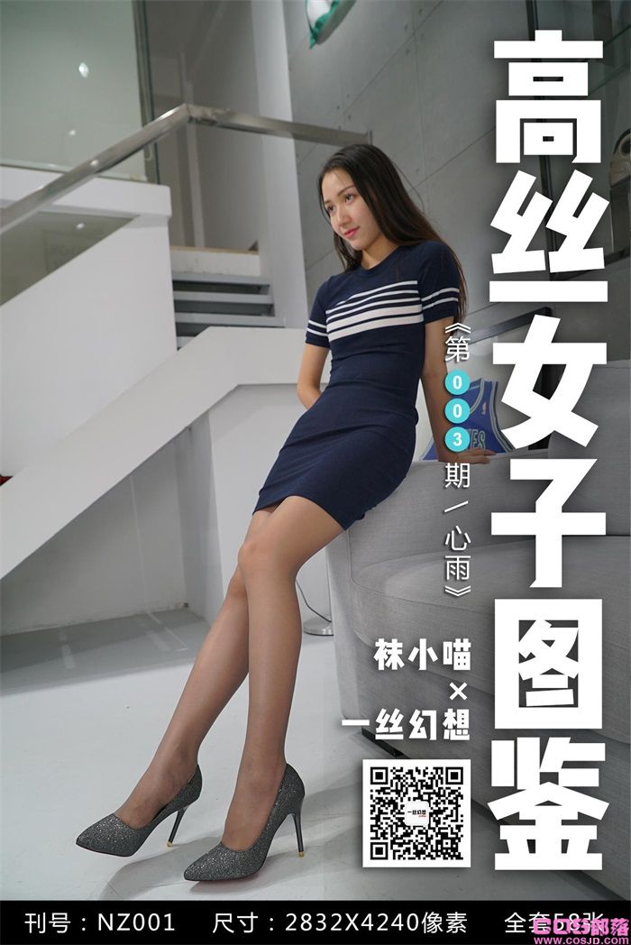 新袜小喵 NZ003 心雨 [59P/40MB](图1)
