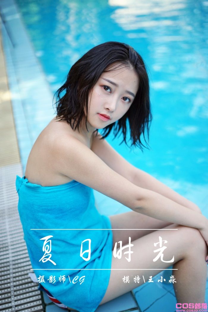[YALAYI雅拉伊] 2018.12.27 No.024 夏日时光 王小淼 [41P/517MB](图1)