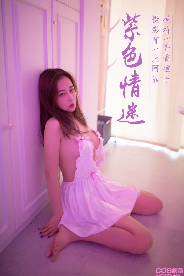 [YALAYI雅拉伊] 2018.10.12 No.088 紫色情迷 香香橙子 [42P/367MB](图1)
