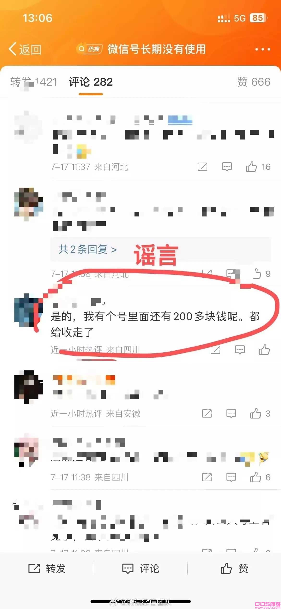 微信官方称：微信号有零钱就不会被注销(图3)