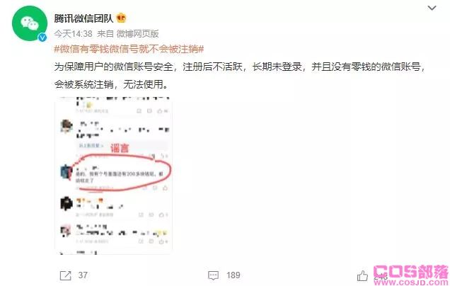 微信官方称：微信号有零钱就不会被注销(图2)
